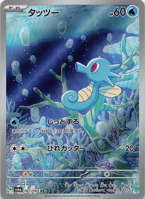 Horsea