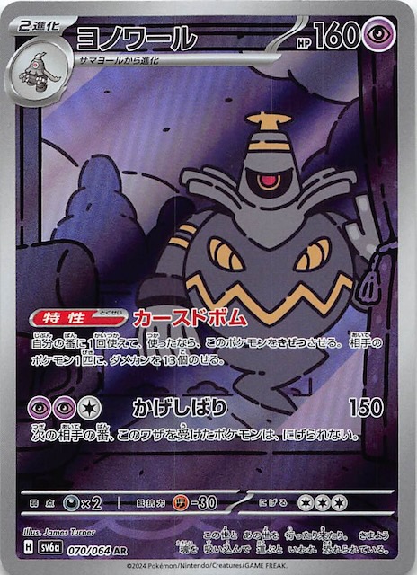 Dusknoir