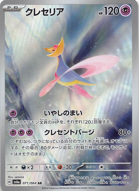 Cresselia