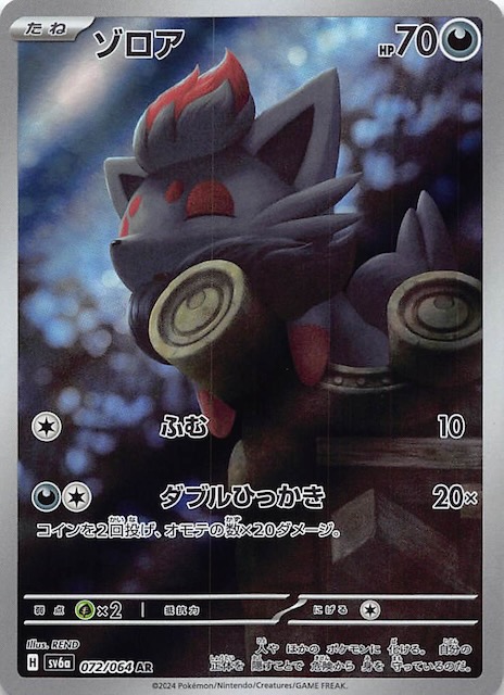 Zorua