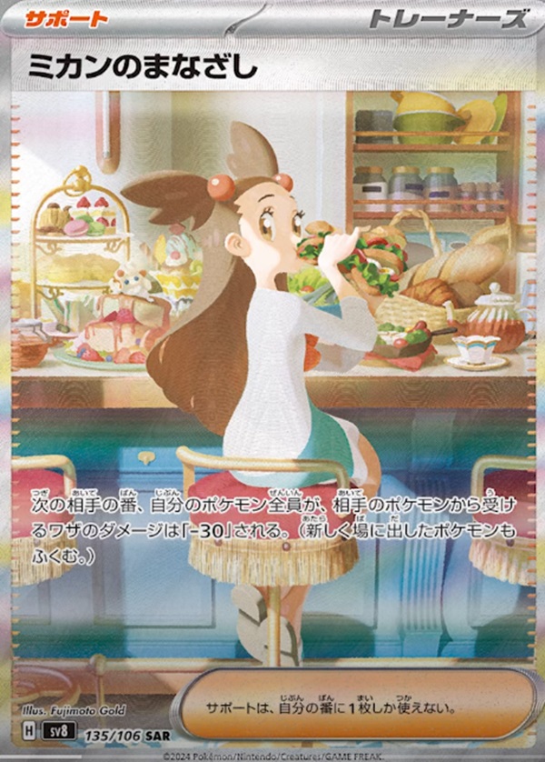 Jasmine’s Gaze