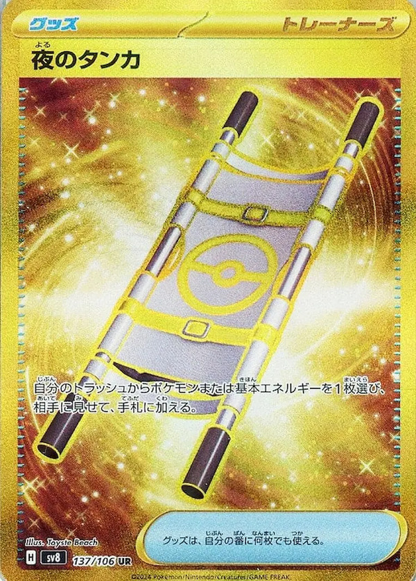 Rescue Stretcher