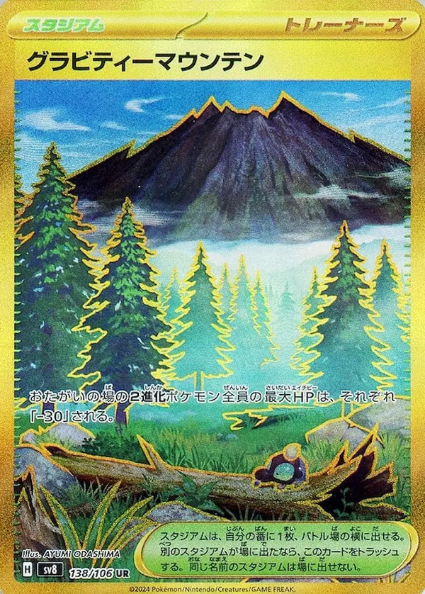 Gravity Mountain